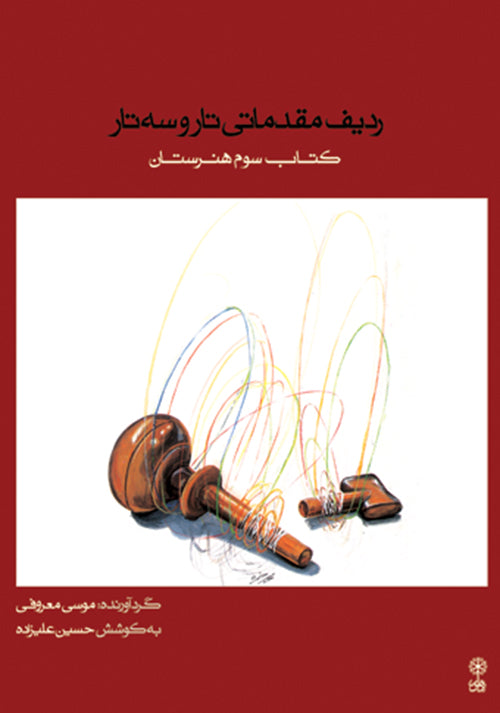 Elementary Radif for Târ and Setâr (Third Book)