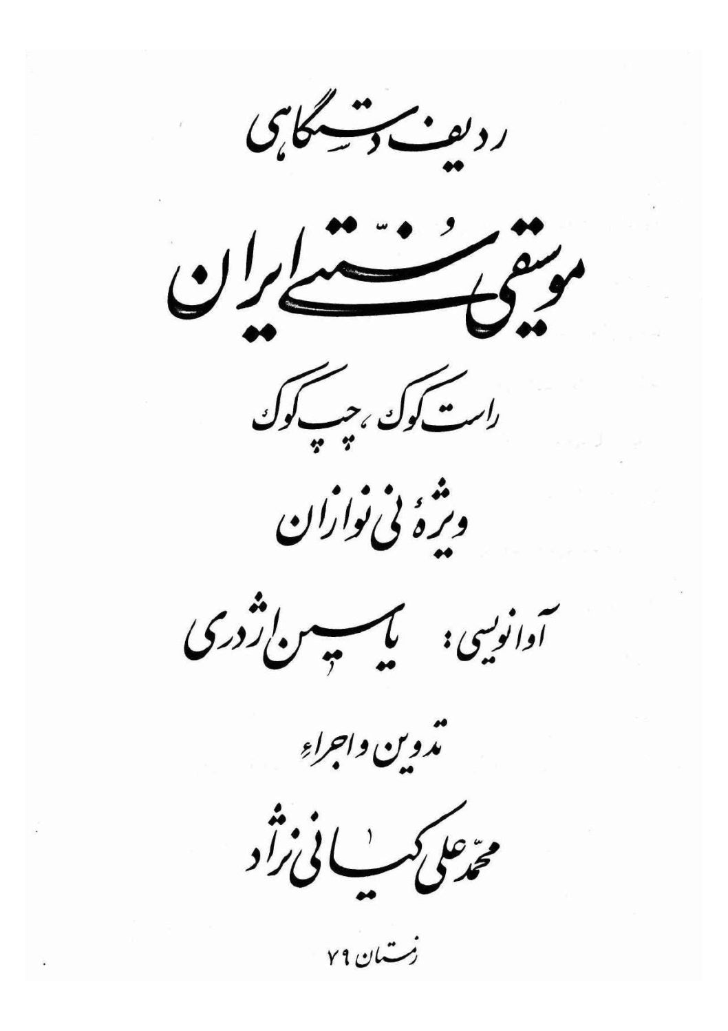 The Radif Music Book for Ney