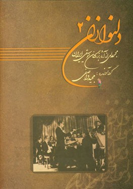 Delnavazan , collection of works for Setar and Tar