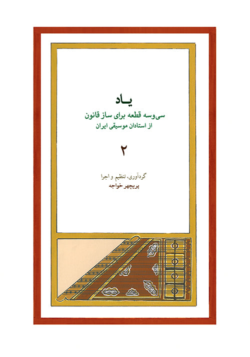 Remembrance ,63 Pieces for Qânun (Book 1&2)