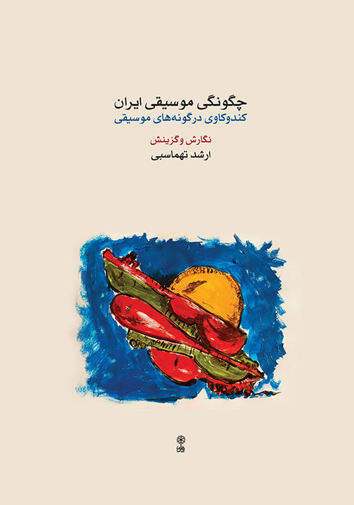 Dastgah Music: An Investigation into the Genres