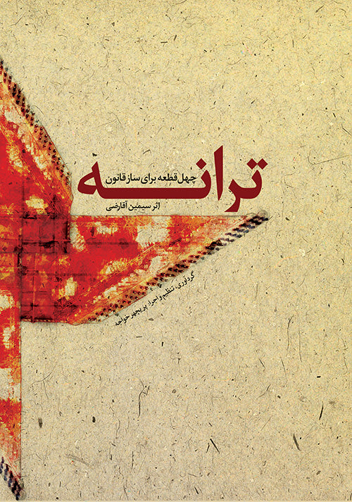 Tarâne, Forty Pieces for Qânun