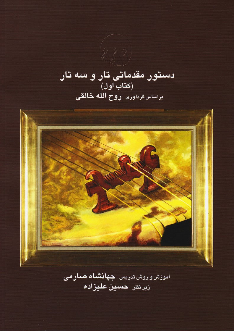 Tar & Setar Teaching Methodology An Elementary Course (Book1)