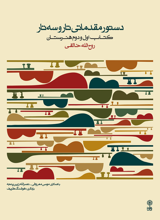 The Târ and Setâr Introductory Course (Book 1&2)