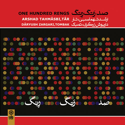 One Hundred Rengs