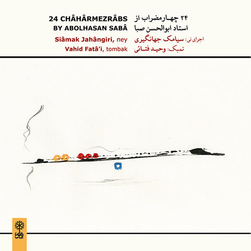 24 Châhârmezrâb by Abolhasan Sabâ