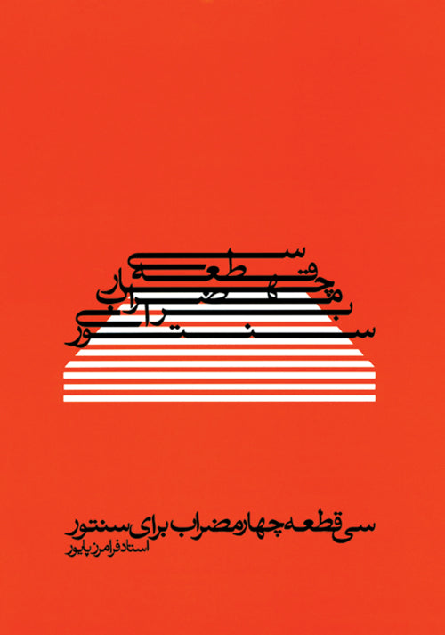 Thirty Châhârmezrâb Pieces for Santur