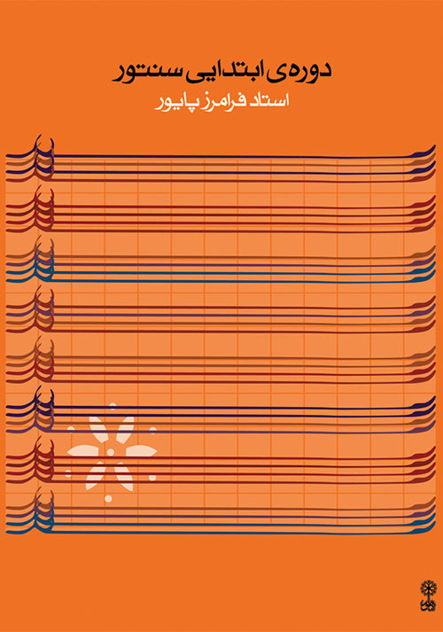 The Santur Elementary Course