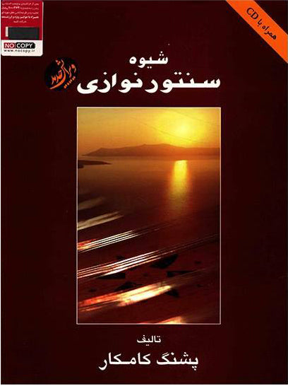 Santur Method by Pashang Kamkar