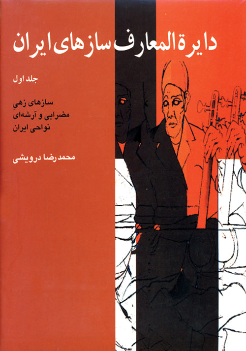 The Encyclopaedia of Musical Instruments 1