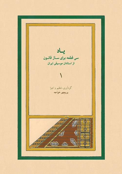 Remembrance ,63 Pieces for Qânun (Book 1&2)