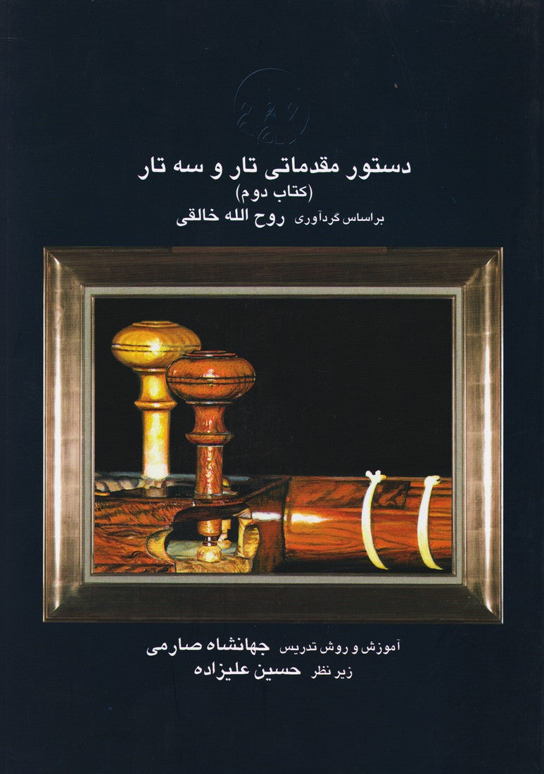 Tar & Setar Teaching Methodology An Elementary Course (Book2)