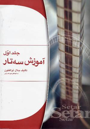 Setar Method by Jalal Zolfonoun (Book 1 - 4)